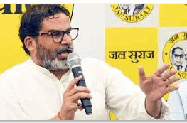 ରାଜନୀତି ଛାଡିବେନି ପ୍ରଶାନ୍ତ କିଶୋର: ନିର୍ବାଚନ ପରାଜୟ ପାଇଁ ଦାୟିତ୍ୱ ନେଲେ